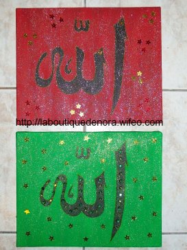 cadre Allah présentation par 2